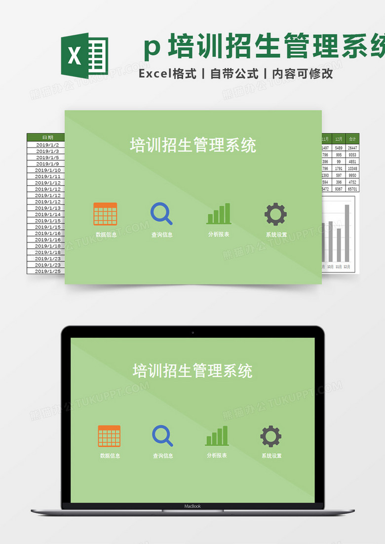 培训招生管理系统excel模板