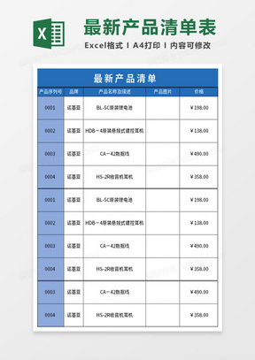 商務表格