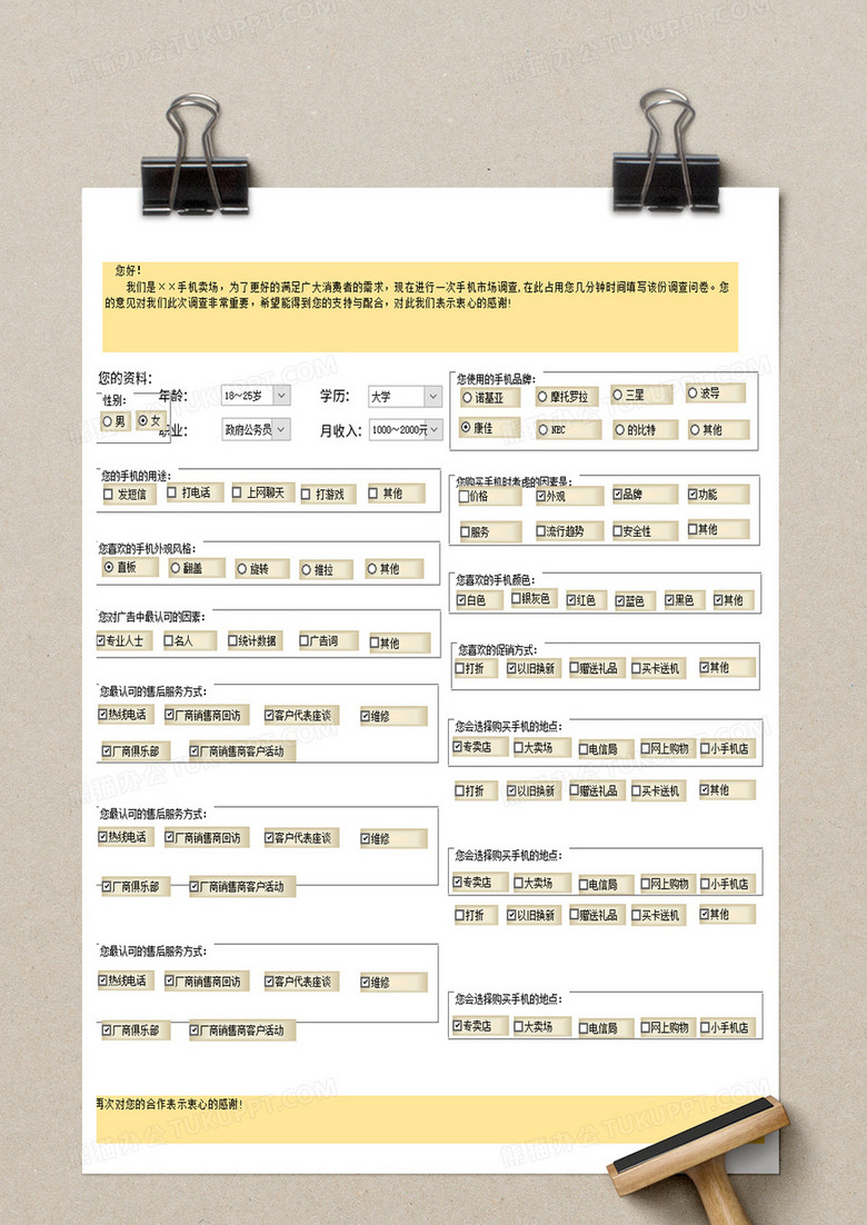 企业市场调查问卷excel模板下载 熊猫办公