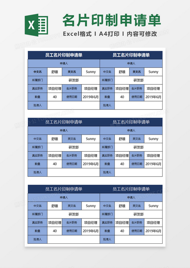 员工名片印制申请单据excel模板