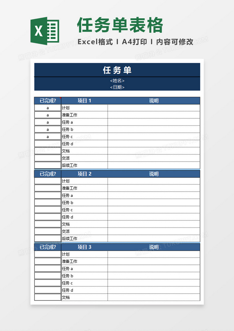 简约商务任务单excel模板