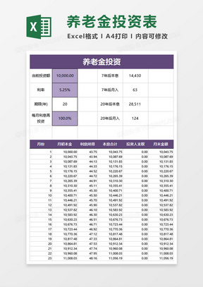 养老金投资计算器excel模板