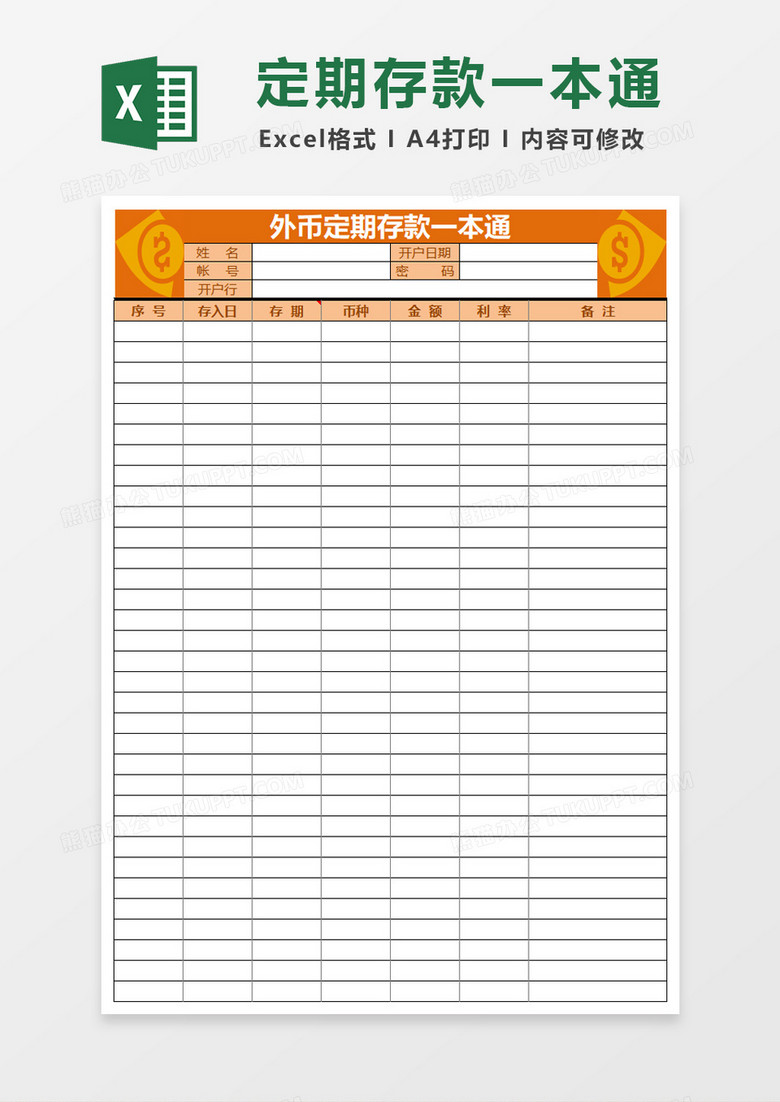 存款记录excel模板