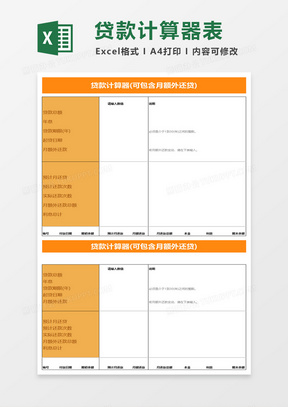 贷款计算器excel模板