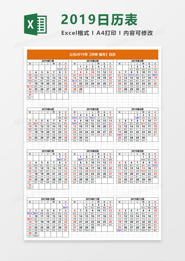 简约19年日历表excel模板下载 日历表 熊猫办公