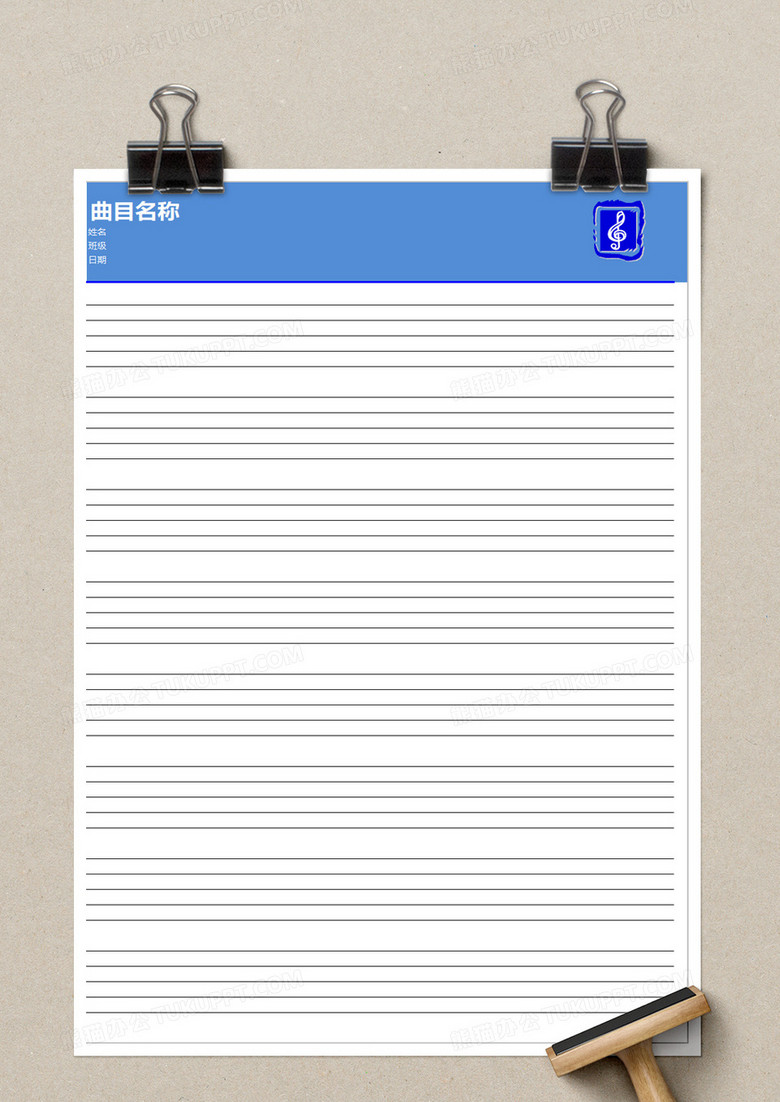 五线谱表格excel模板