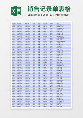销售记录单的编辑表格excel模板