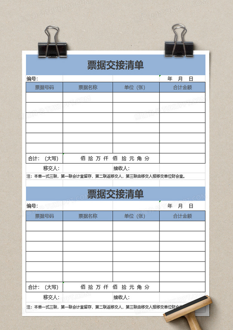 票据交接清单excel模板