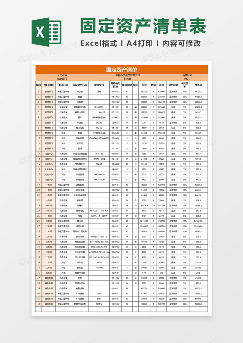 固定资产清单excel模板