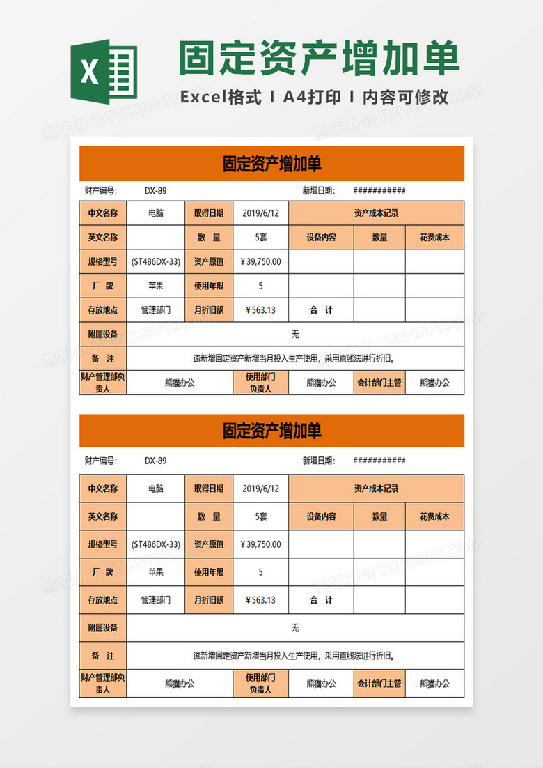 简约固定资产增加单excel模板下载 固定资产 熊猫办公 简约固定资产增加单excel模板下载 固定资产 熊猫办公