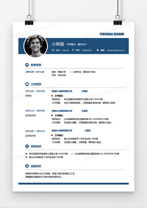 蓝色简约建筑设计简历word模板