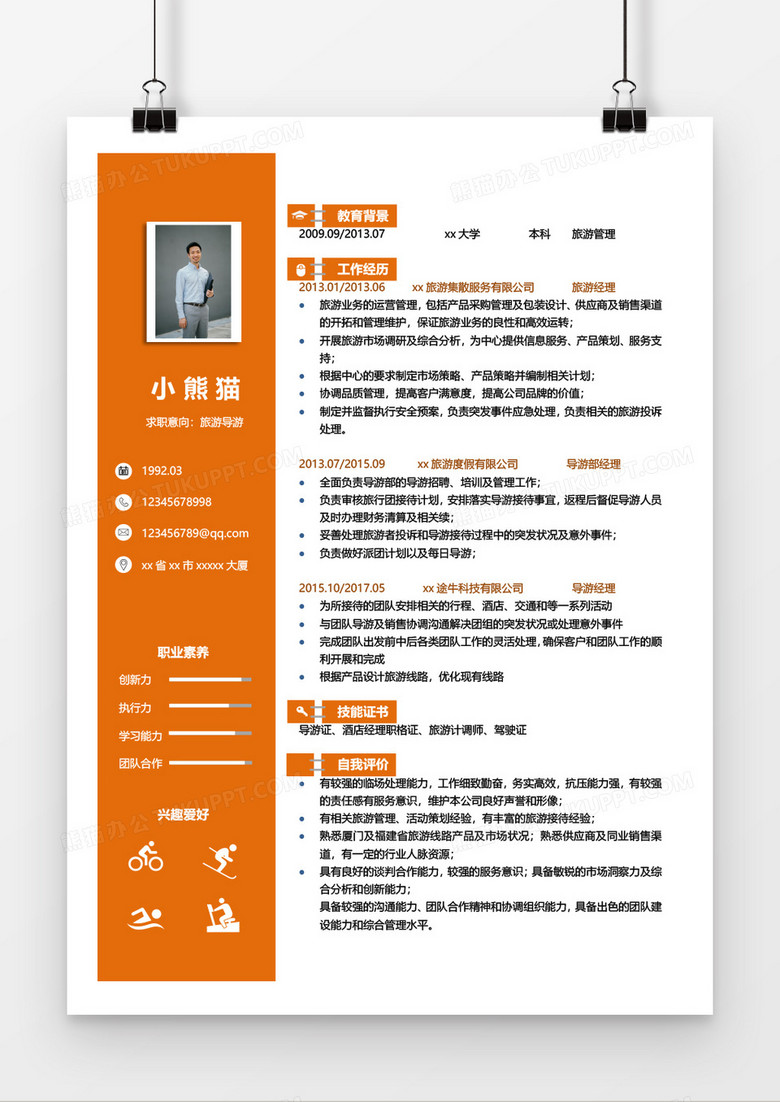 橙色商务旅游导游三到五年工作经验求职简历word模板