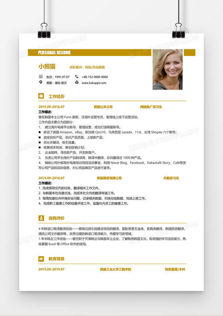 橙色简约网络销售1年工作经验简历word模板