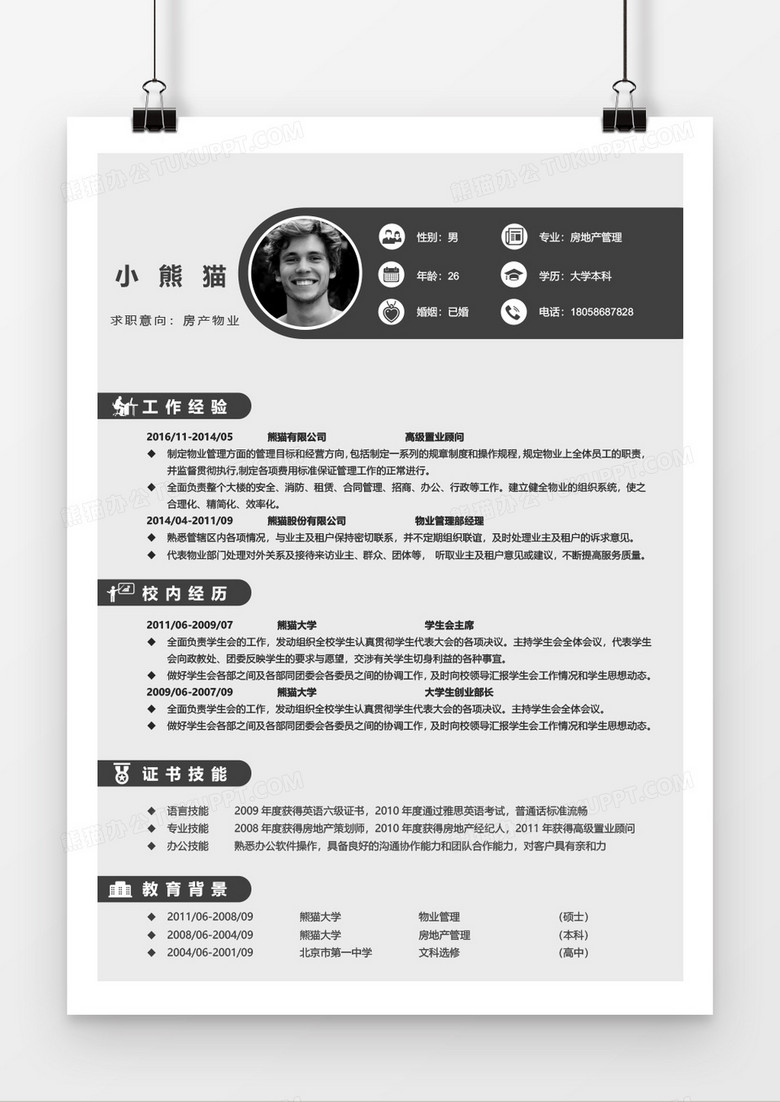 灰色时尚房产物业2年工作经验简历word模板