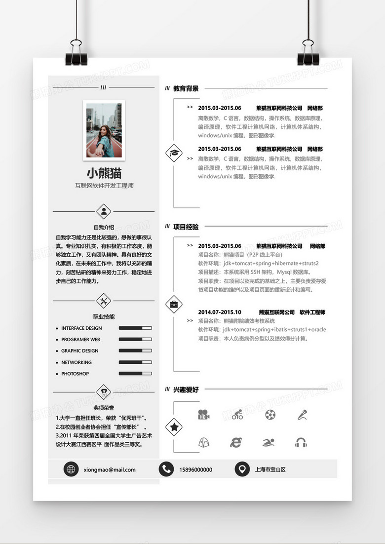 灰色时尚大气互联网软件开发2年工作经验简历word模板