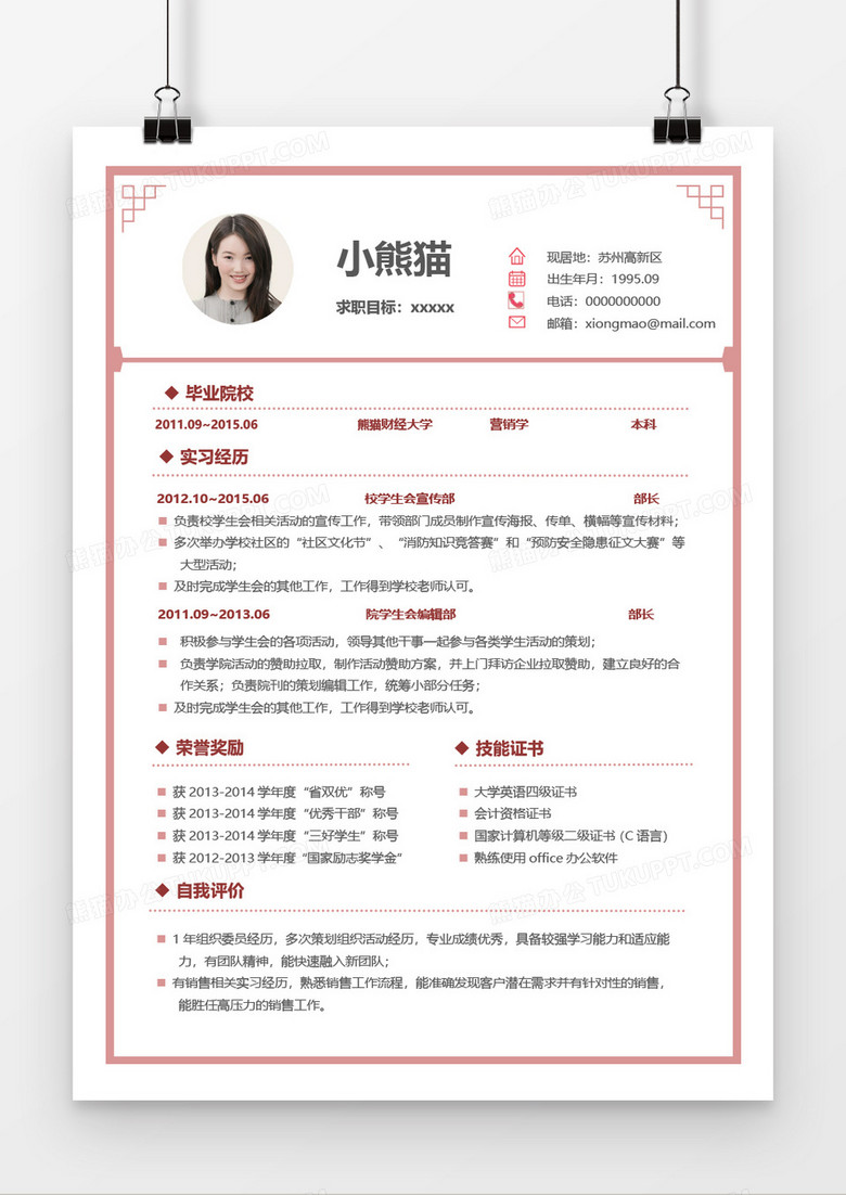 中国风简约商务3年工作经验简历word模板