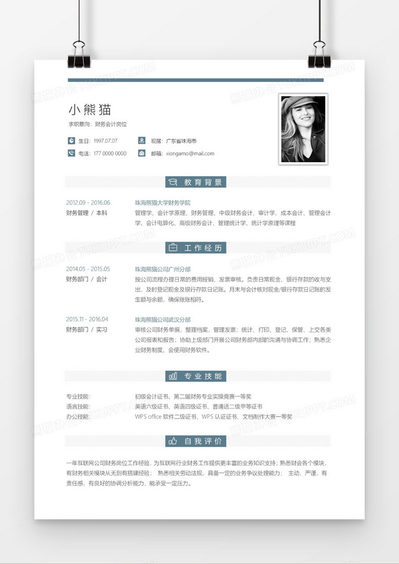 浅蓝色大气简约实用财务会计2年工作经验简历Word简历模板