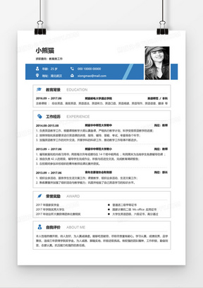 时尚蓝色简约实用教学教育4年工作经验简历word模板