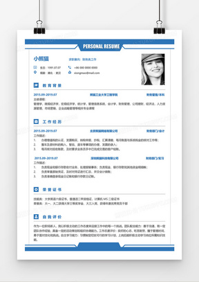 蓝色大气简约实用财务会计4年工作经验简历word模板