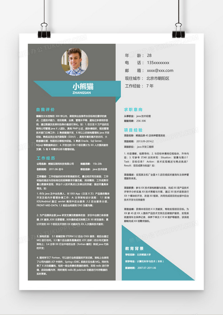 绿色大气沉稳美观简约实用java开发1年以上工作经验简历Word简历模板