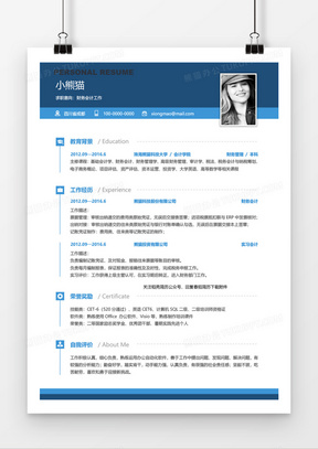 深蓝大气简约实用财务会计4年工作经验简历word模板
