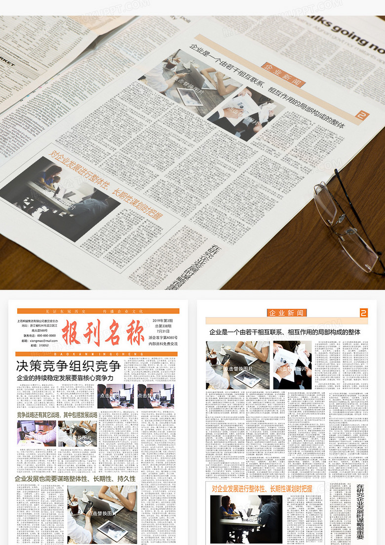简约企业报刊报纸设计排版word模板