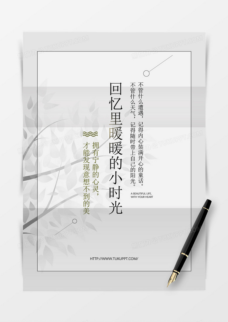 简约唯美清新简约背景信纸word模板