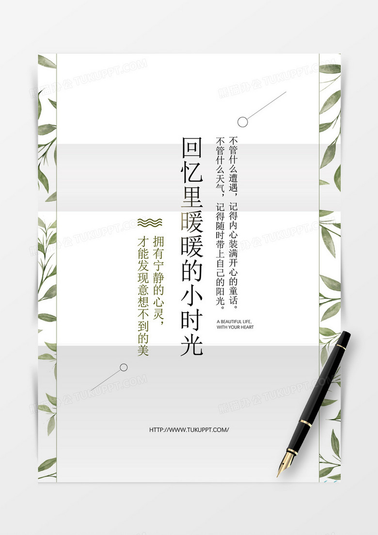 彩色叶子清新背景信纸word模板