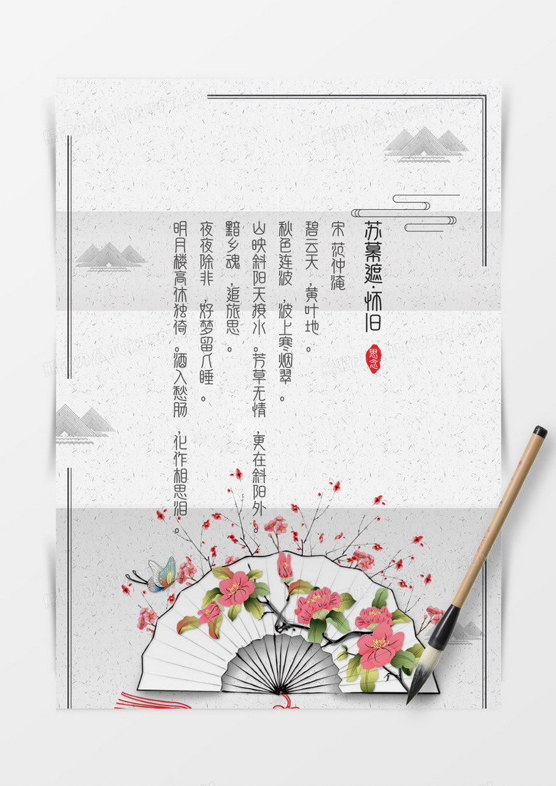 传统文化中国风背景信纸word模板