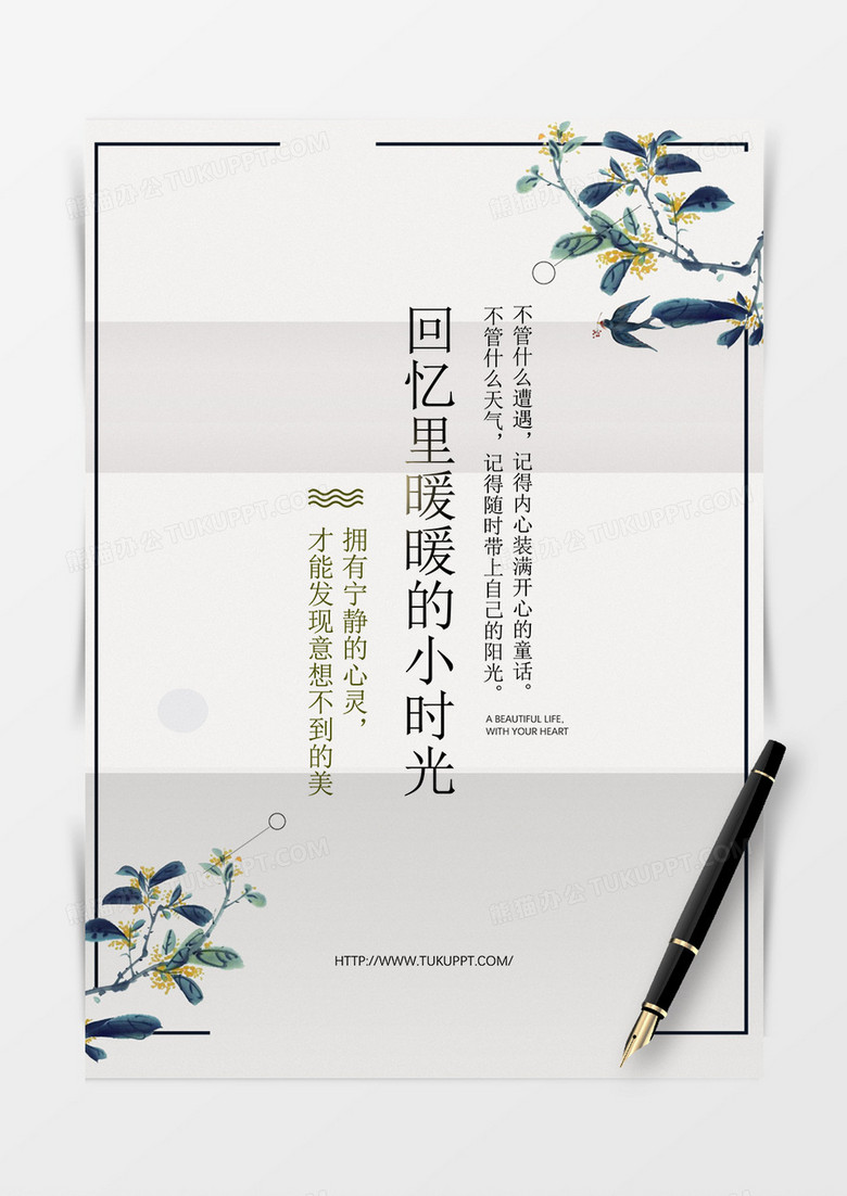 鲜花唯美清新背景信纸word模板