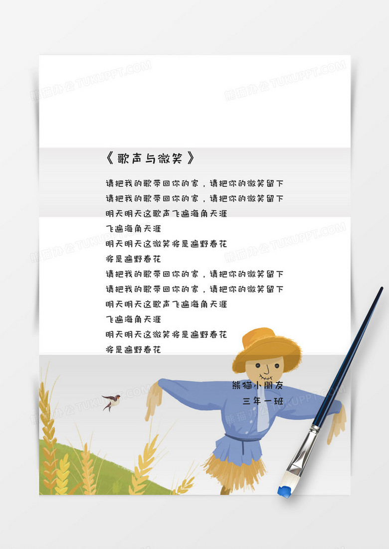 丰收麦田可爱卡通背景信纸word模板