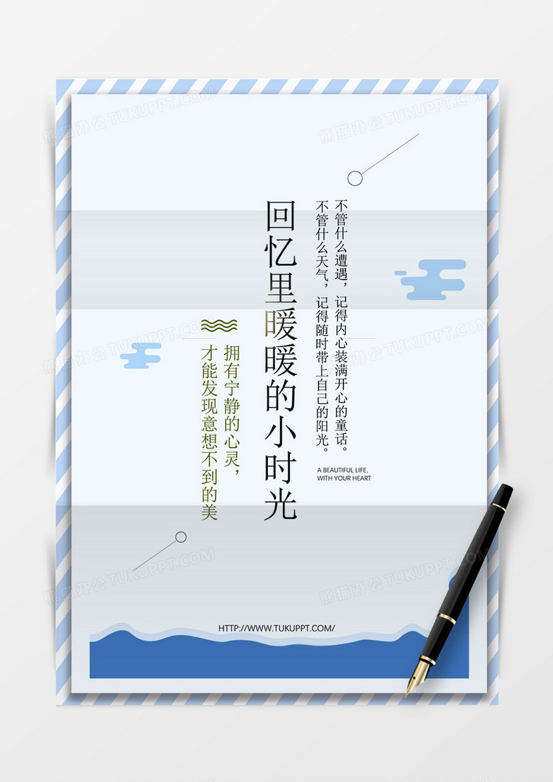 蓝色唯美边框清新背景信纸word模板