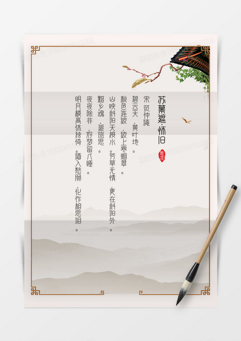 古典雅致传统中国风背景信纸word模板