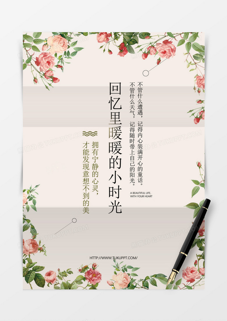 唯美鲜花清新背景信纸word模板