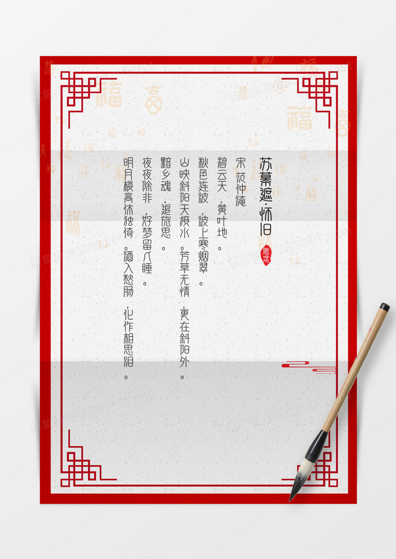 传统古典文化典雅中国风背景信纸word模板