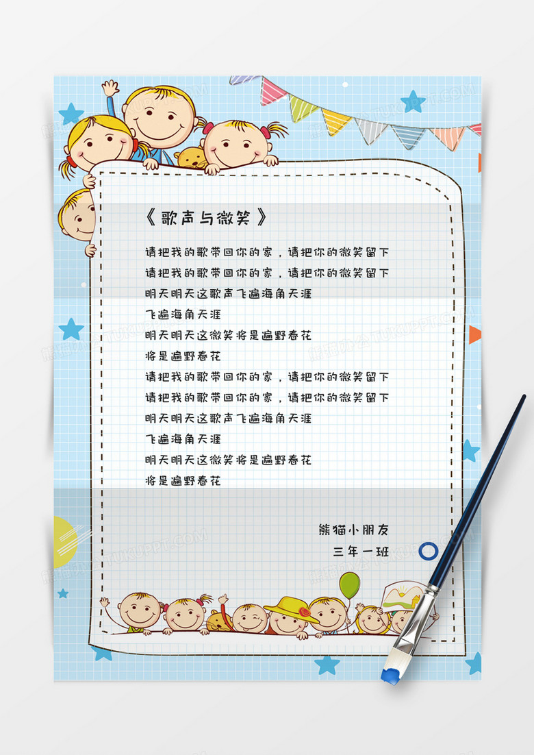 简约可爱卡通背景信纸word模板