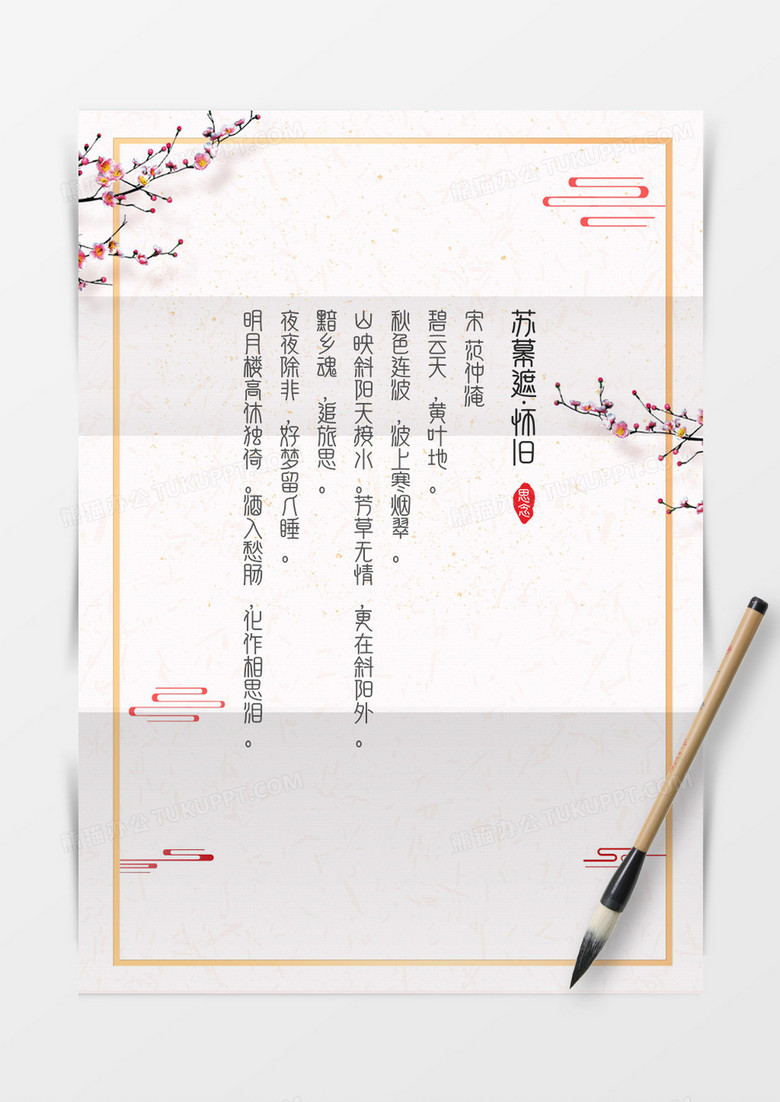 古典文化文艺中国风背景信纸word模板