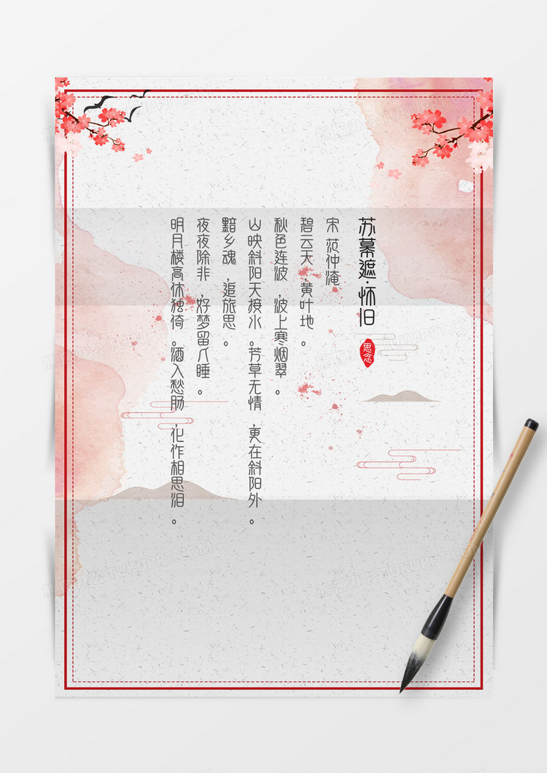 书香水墨文化中国风背景信纸word模板