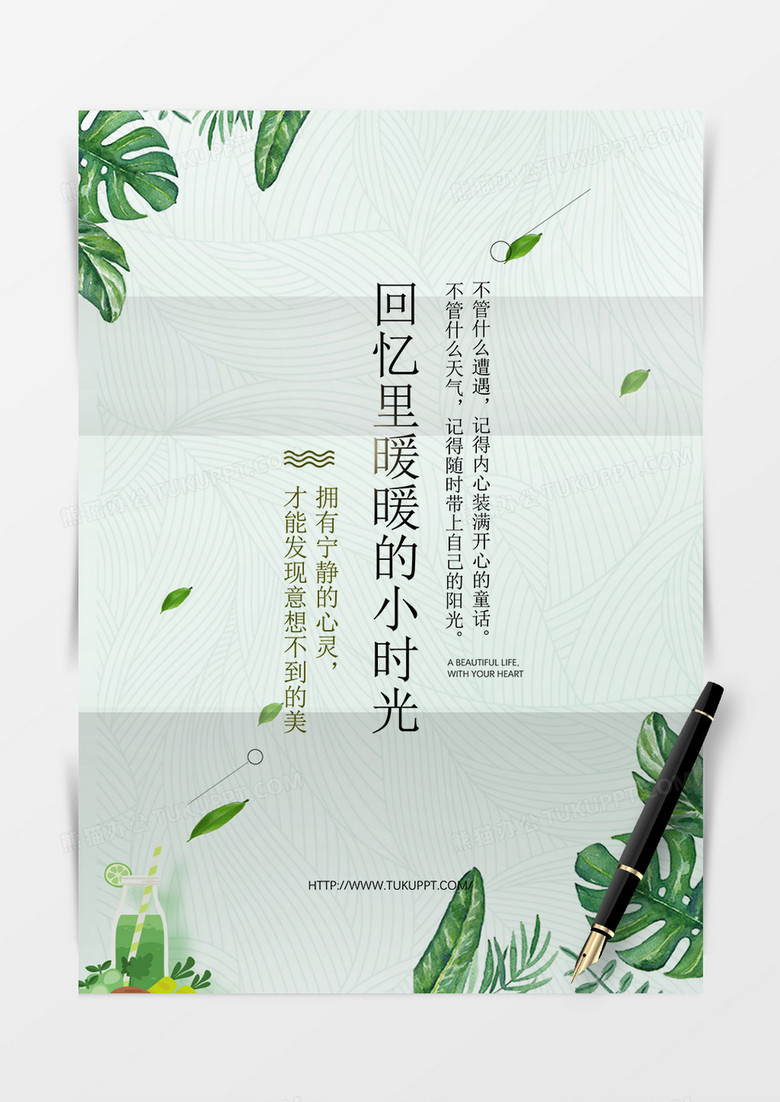 唯美文艺雅致清新背景信纸word模板