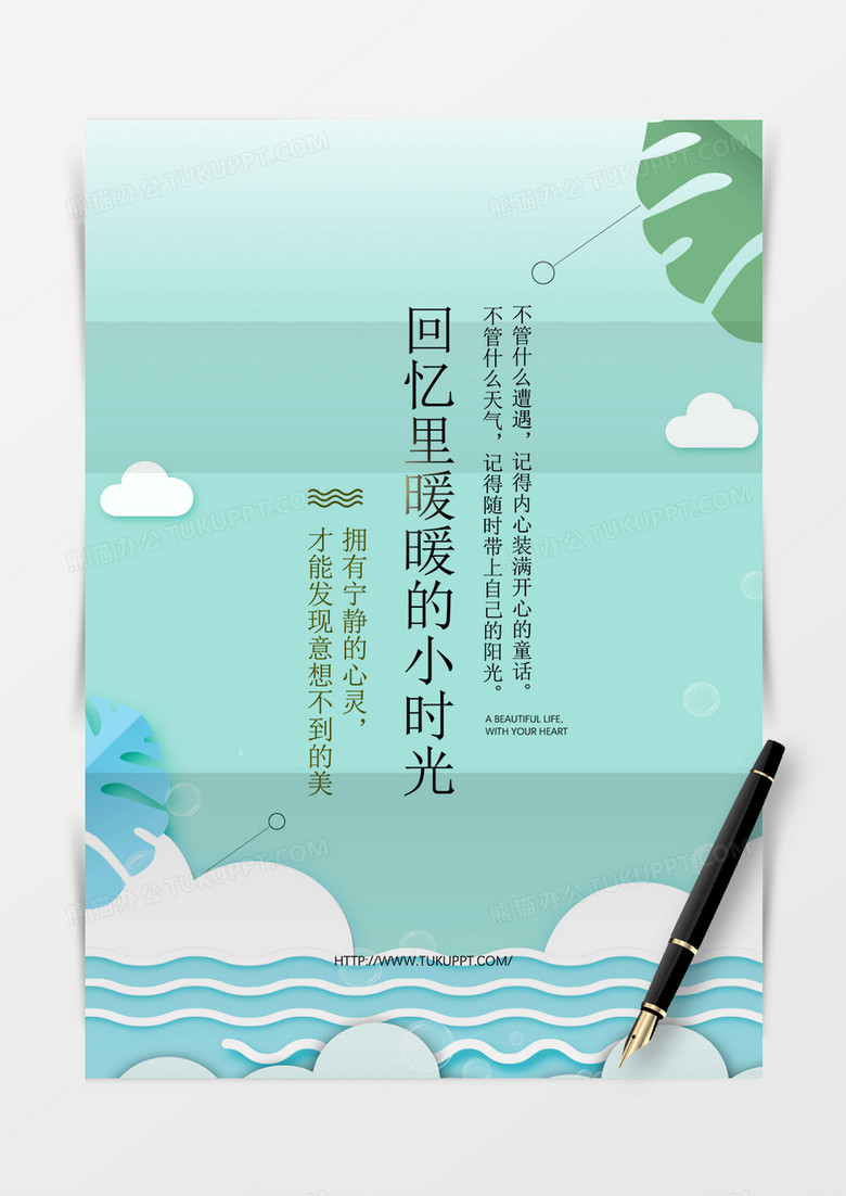 简约绿色清晰背景信纸word模板