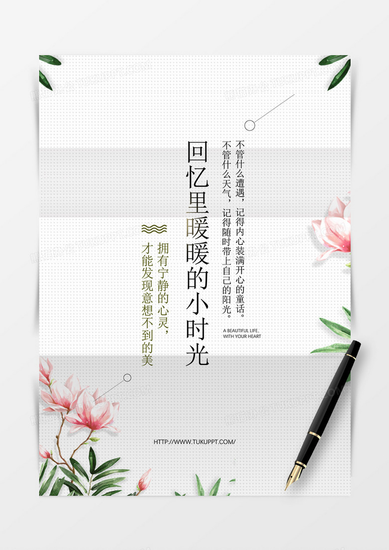 鲜花唯美简约清新背景信纸word模板