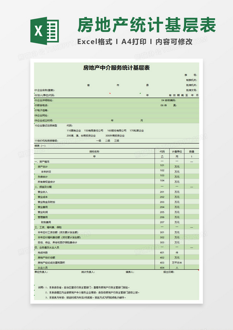 实用房地产中介服务统计基层表excel模板