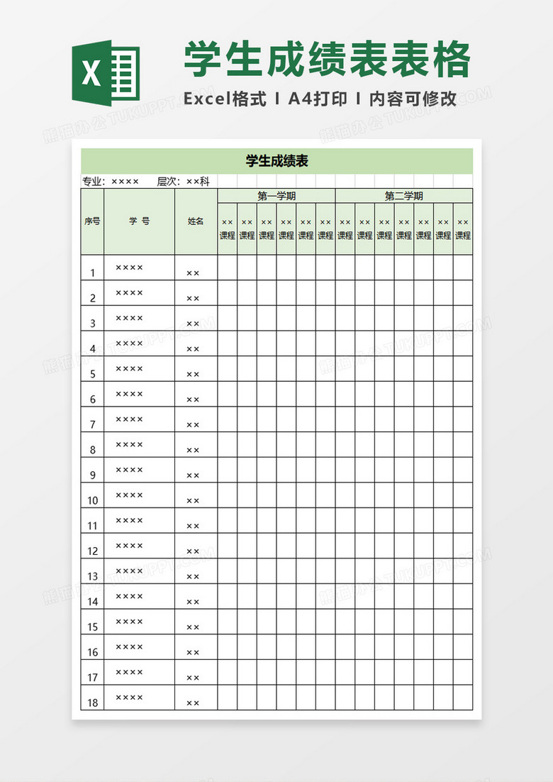 大气简约学生成绩表excel模板