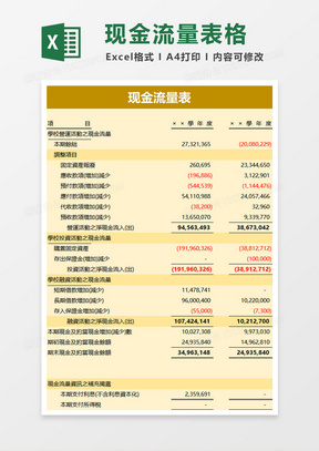 简约学校现金流量表excel模板