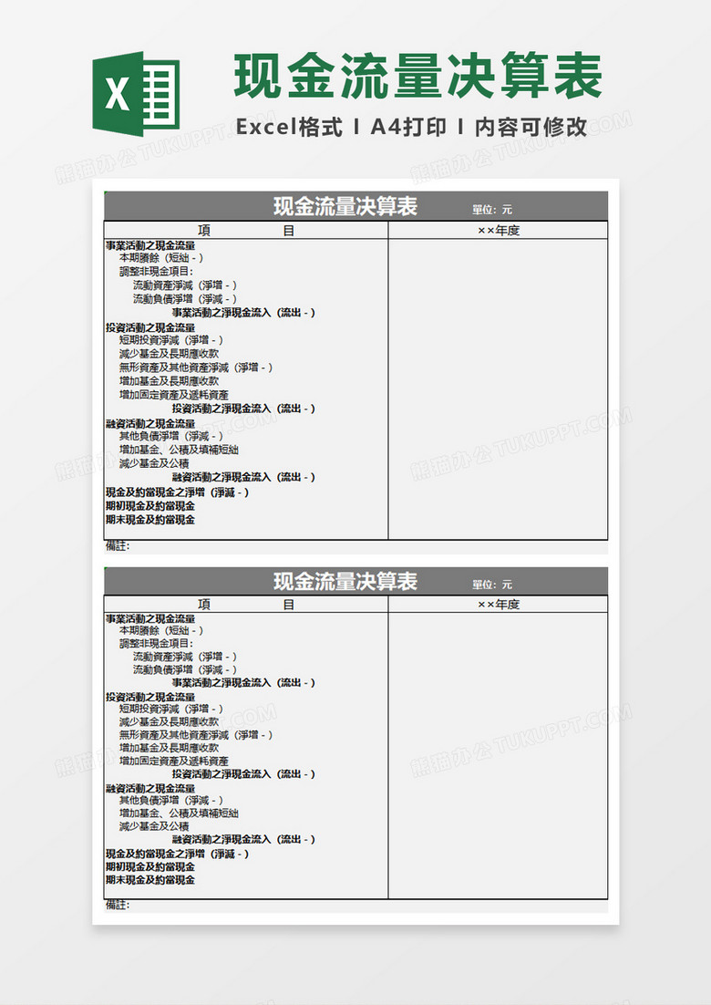 简约学校现金流量决算表excel模板