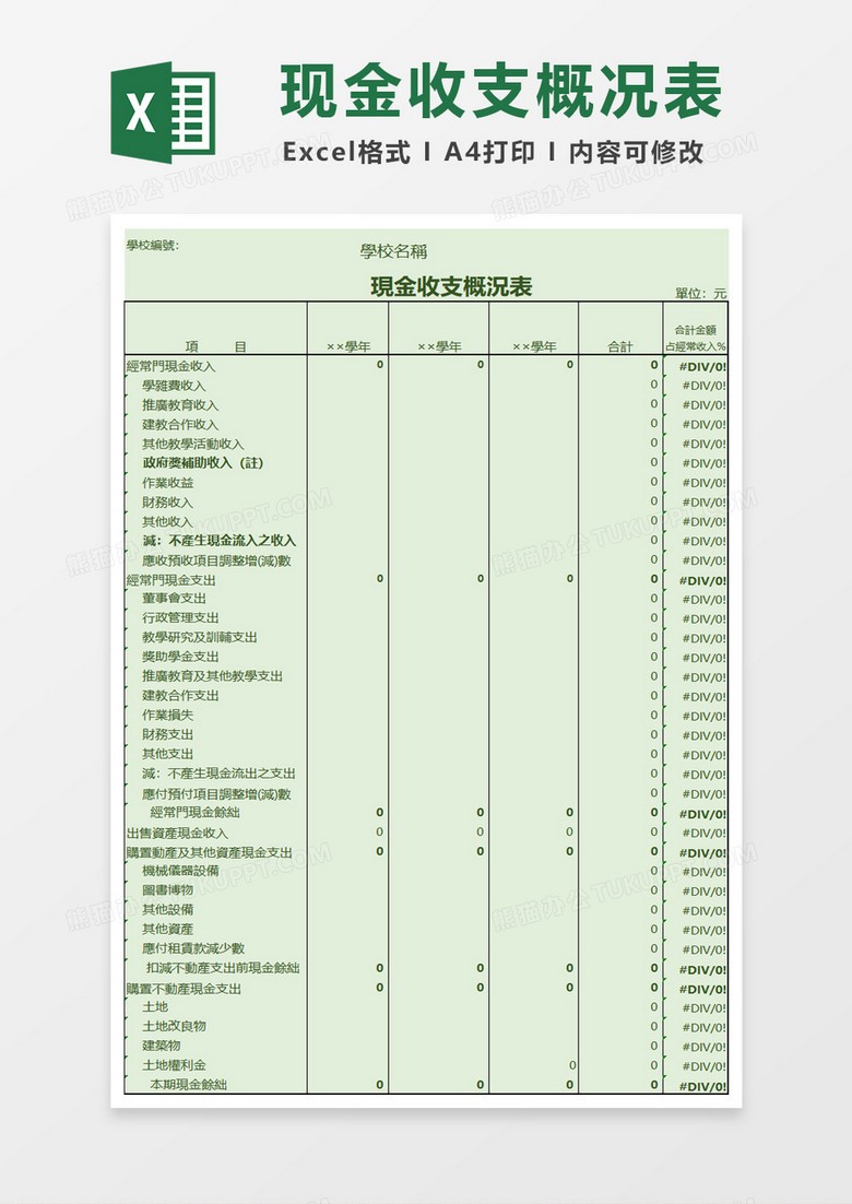 学校现金收支概況表excel模板