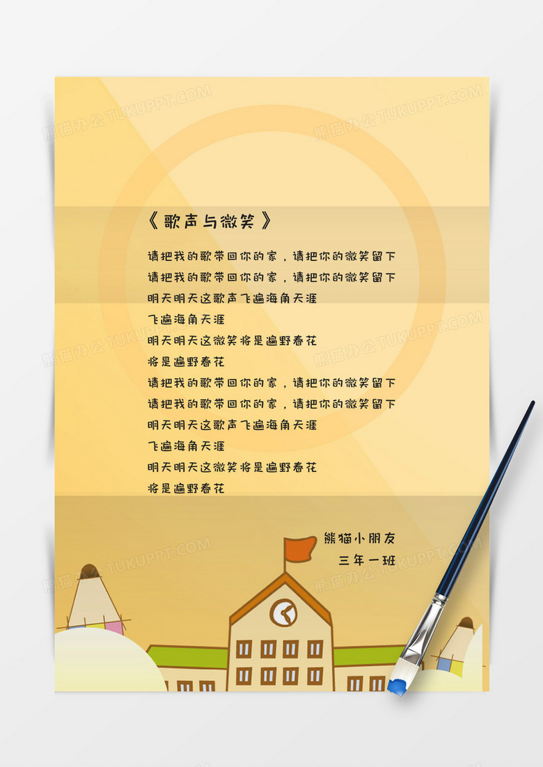 简约可爱学校卡通背景信纸word模板下载 信纸 熊猫办公