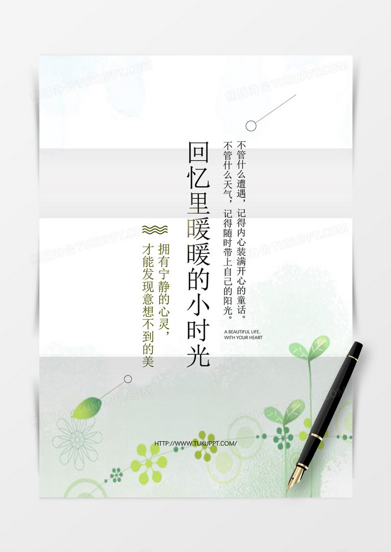 文艺清新淡雅唯美背景信纸word模板