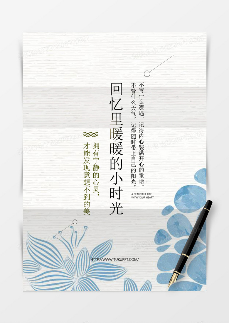 淡雅文艺唯美清新背景信纸word模板