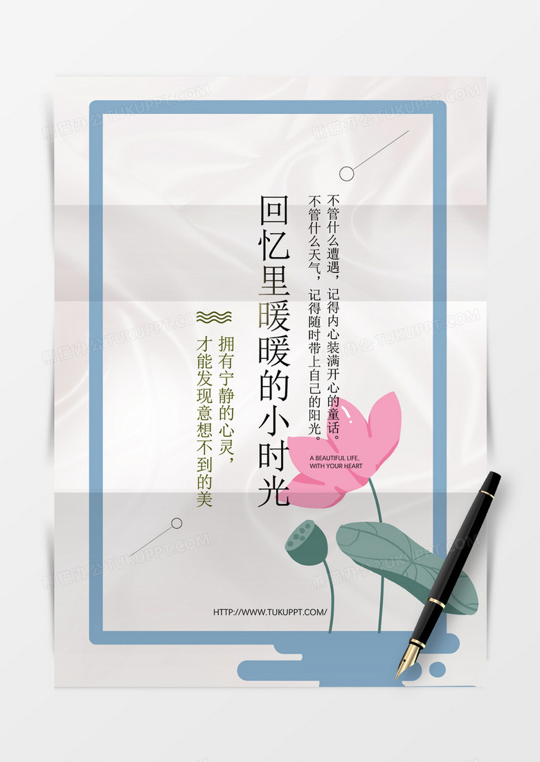 唯美文艺清新背景信纸word模板